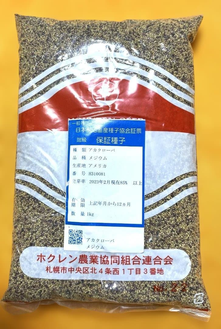 赤クローバー　種子　5Kg　（家庭菜園用）