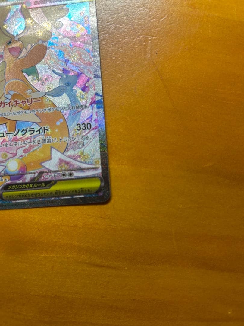 メガカイリューEX sar ポケモンカード