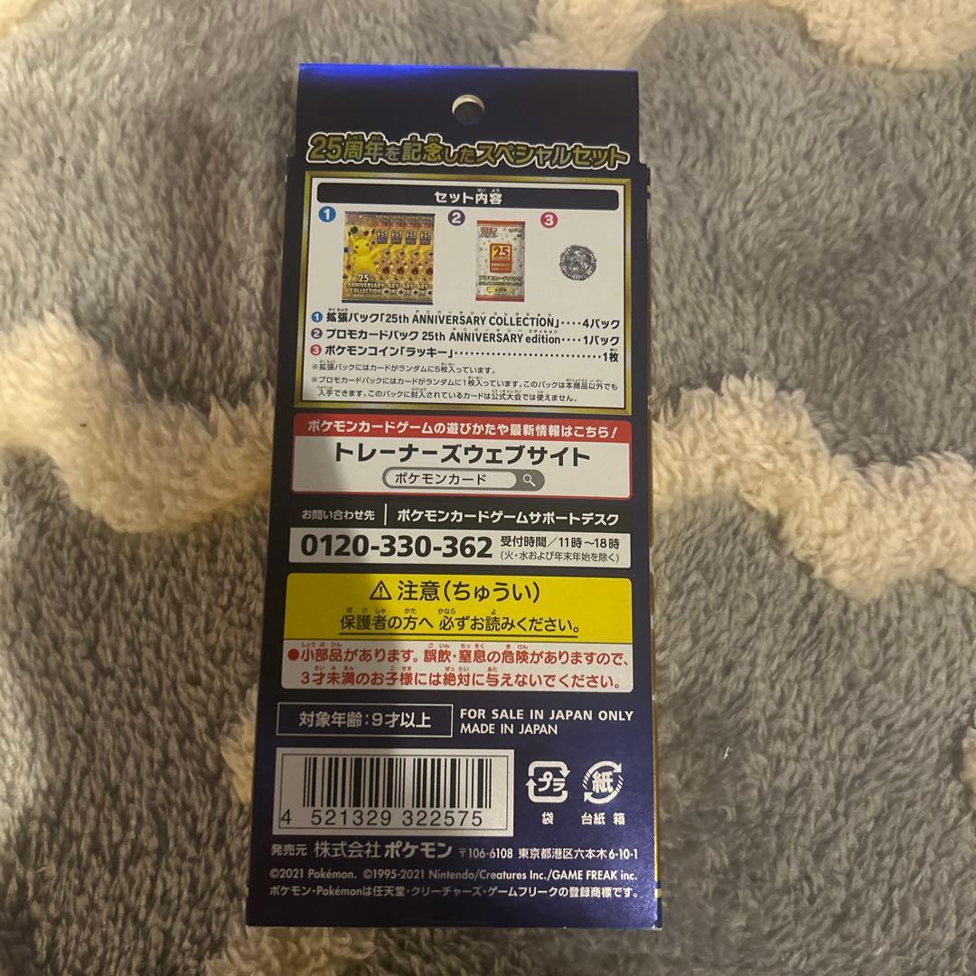 新品 未開封 ポケカ 25th Anniversary スペシャルセット 希少