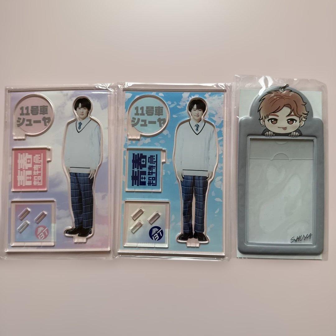 超特急シューヤグッズ