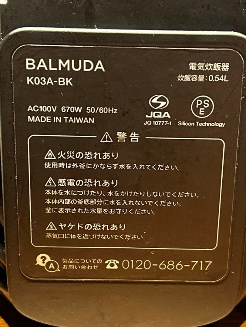 BALMUDA 炊飯器　K03A-BK 3合炊き