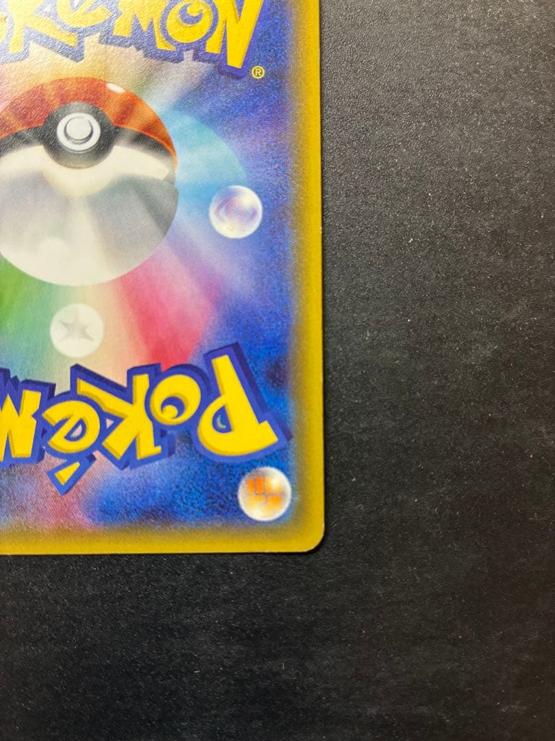 ピカチュウ RR CP3 ポケキュンコレクション 010/032 ほっぺすりすり