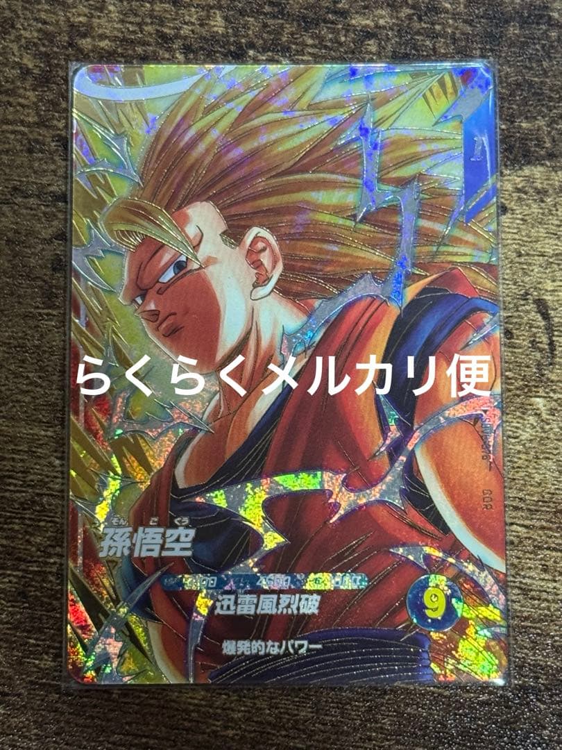 ヒーロー 悟空2枚