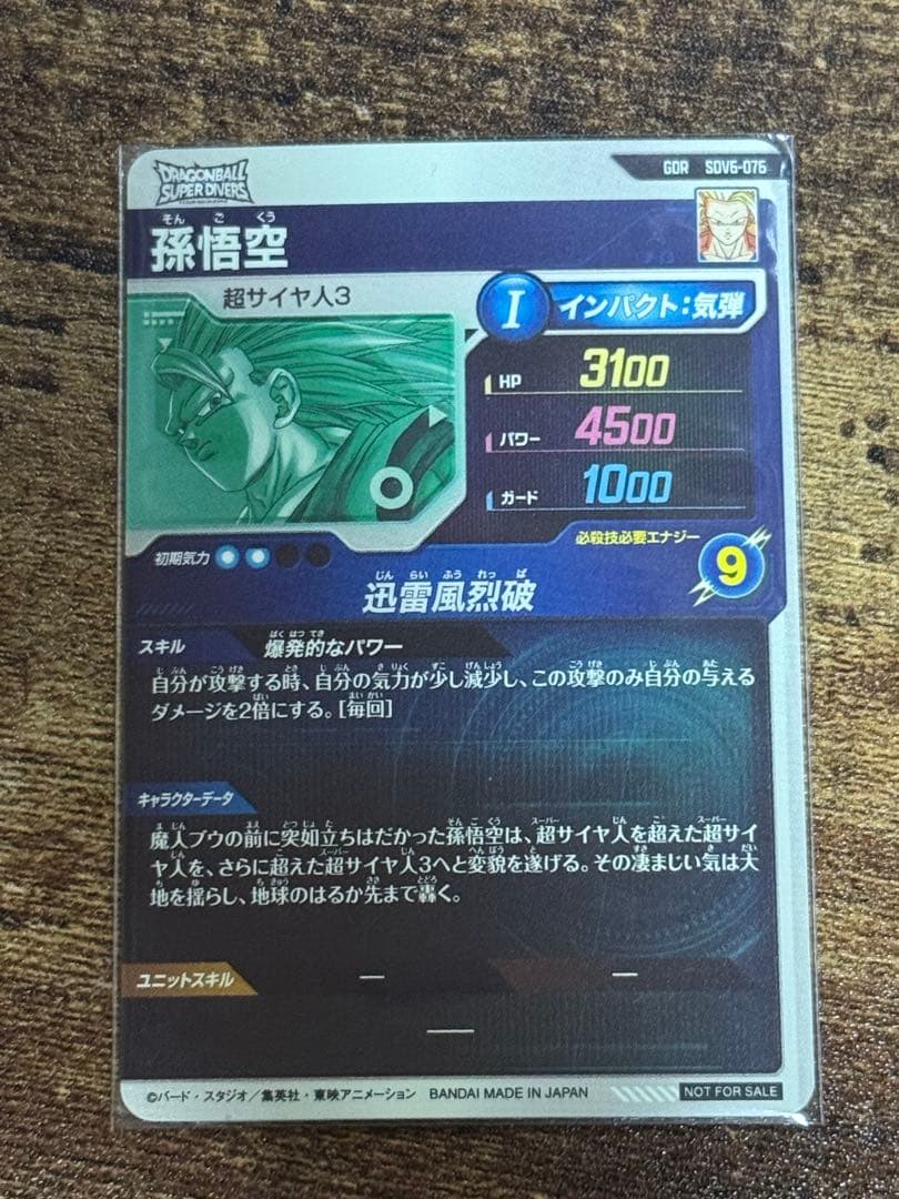 ヒーロー 悟空2枚