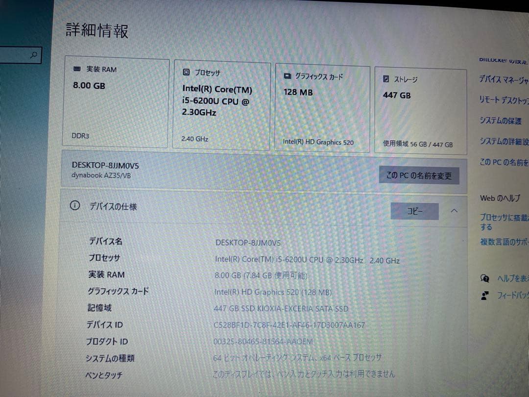 ノートパソコンSSD搭載済み　TOSHIBA dynabook AZ35/VB