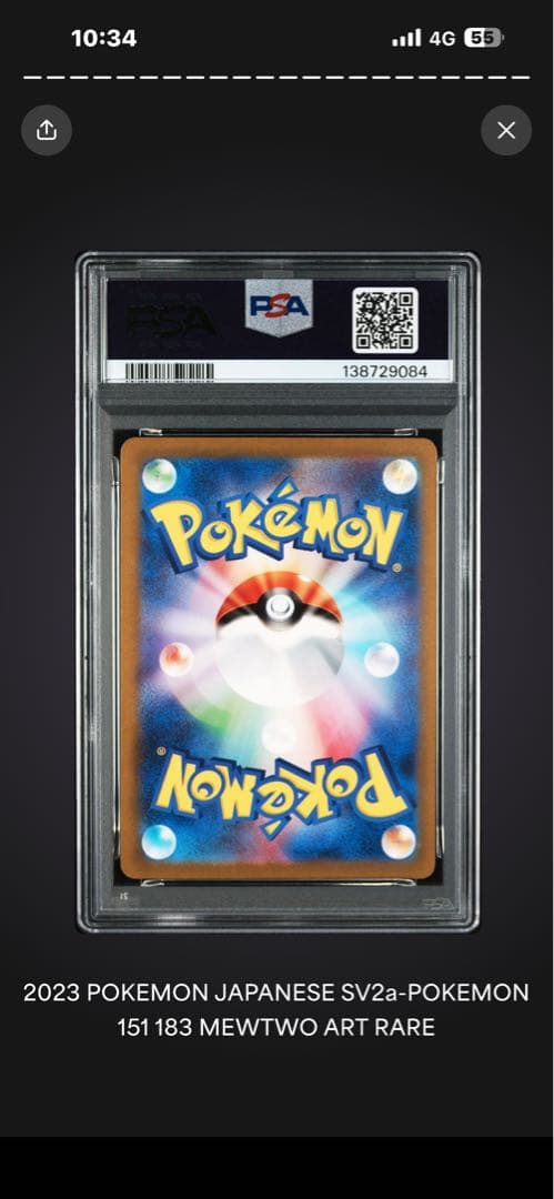 【PSA10】ミュウツー AR[SV2a 183/165]