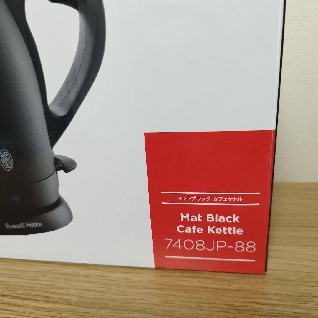 【新品未使用】ラッセルホブス　マットブラック カフェケトル 7408JP-88