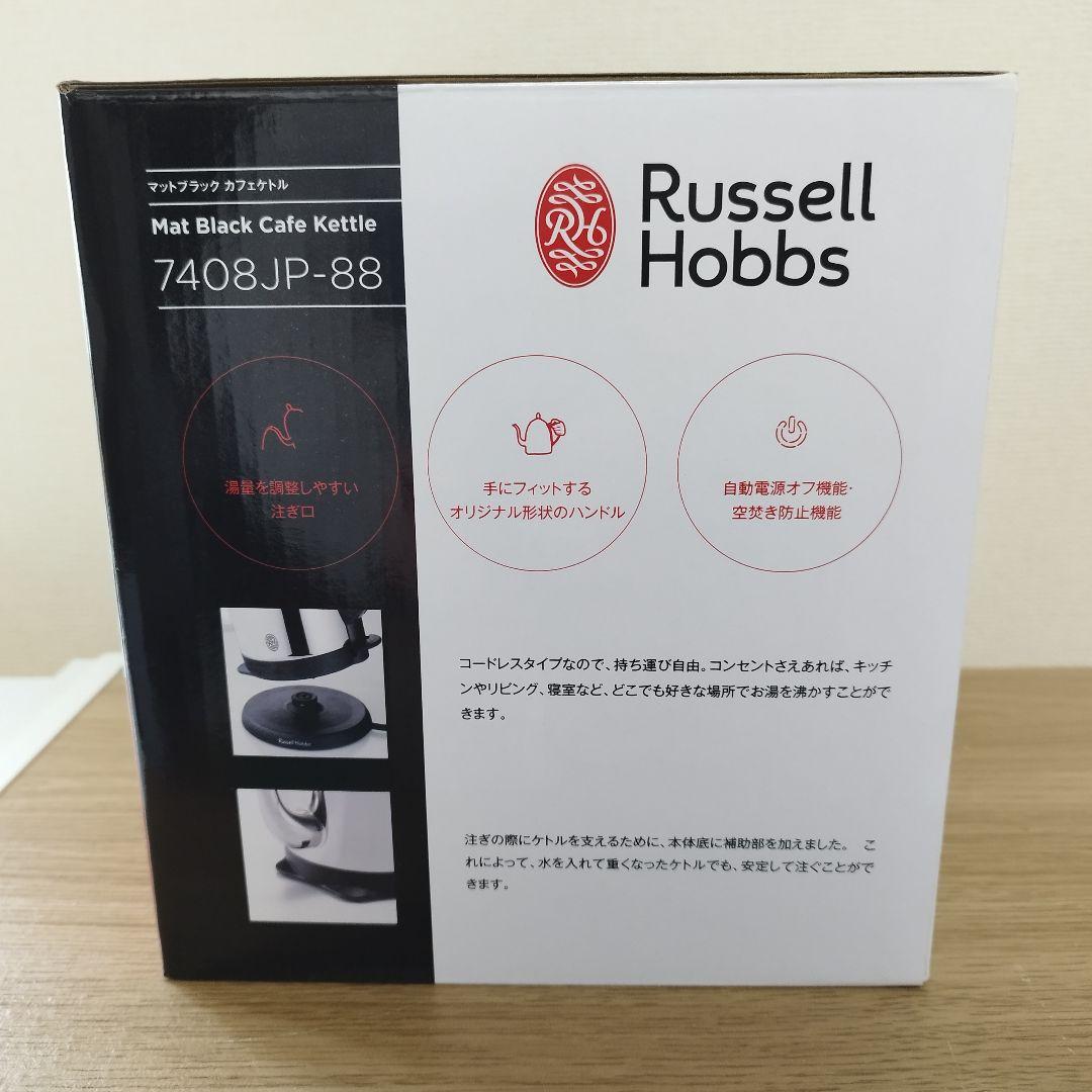 【新品未使用】ラッセルホブス　マットブラック カフェケトル 7408JP-88