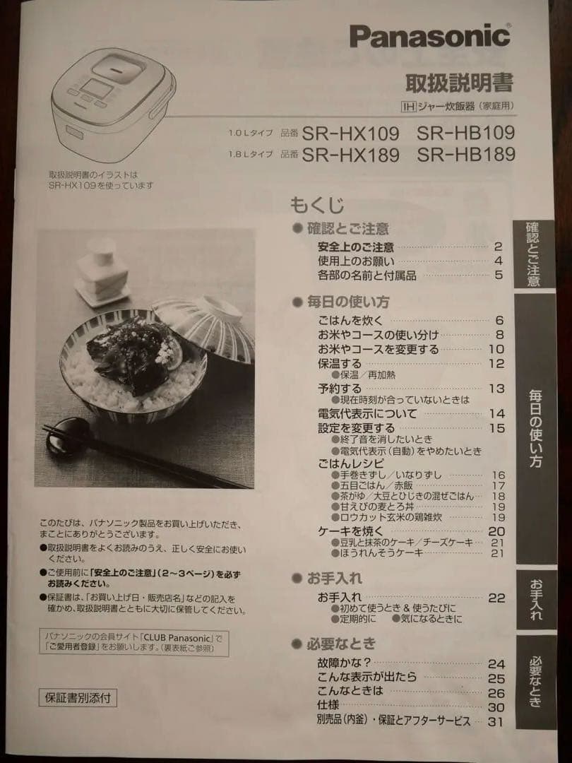 「チャン 」Panasonic SR-HB109 IH炊飯器 ホワイト