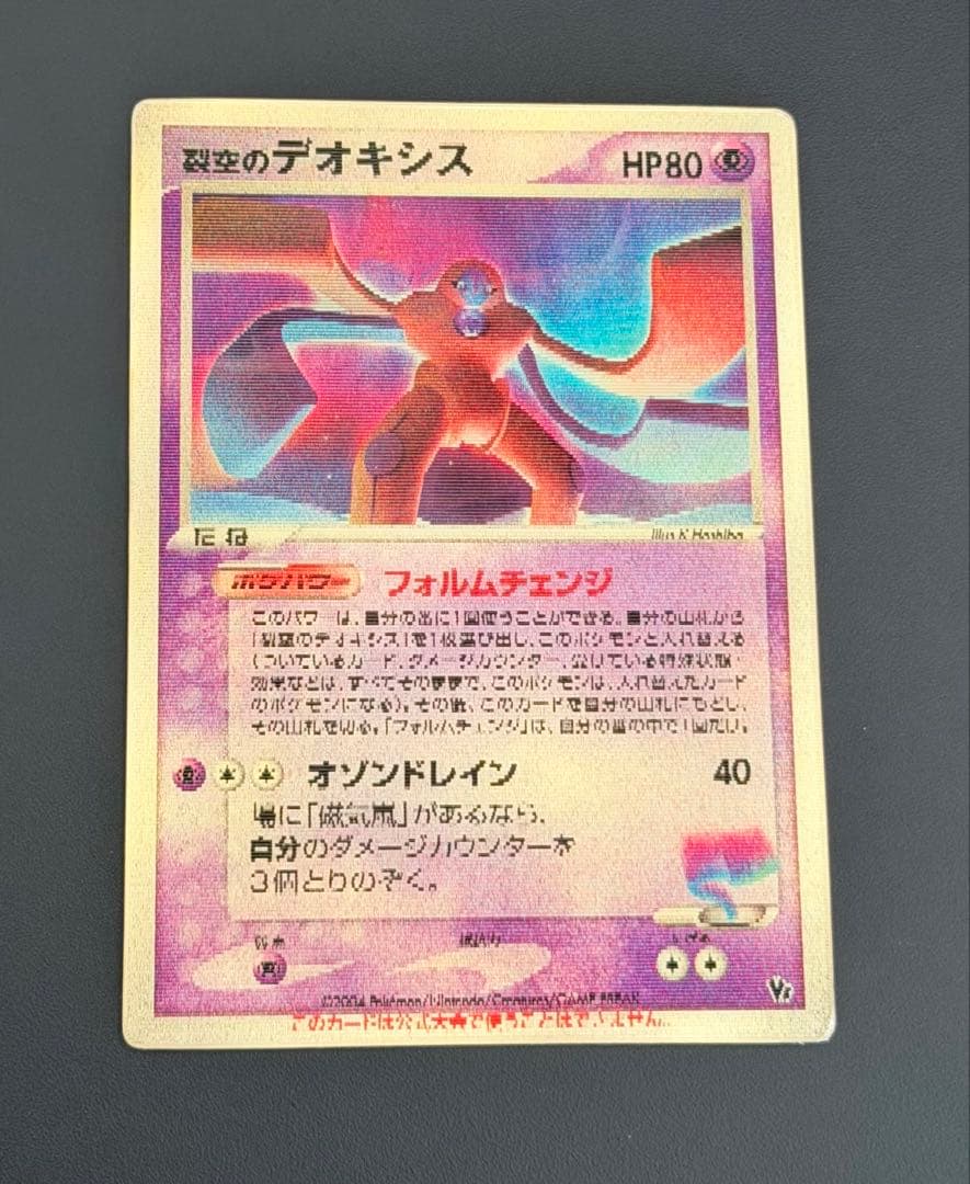 ポケモンカード 裂空のデオキシス 3D