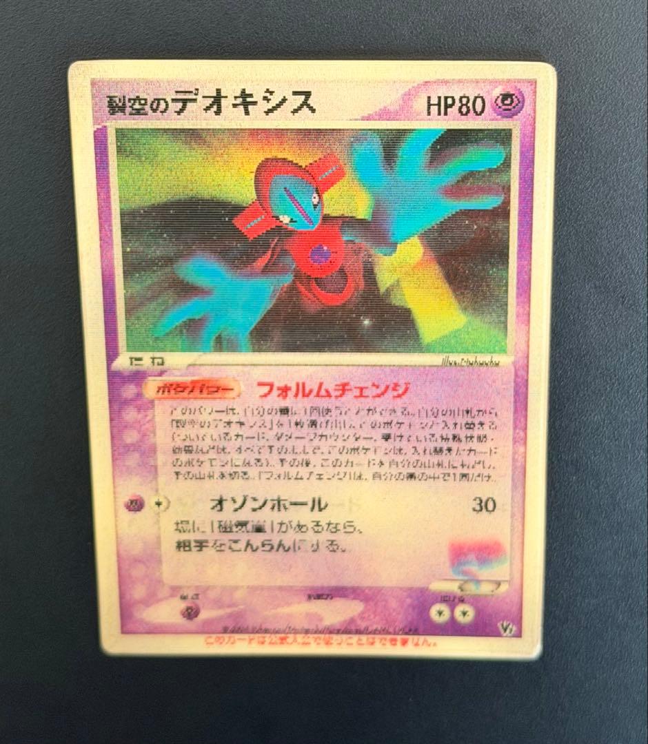 ポケモンカード 裂空のデオキシス 3D