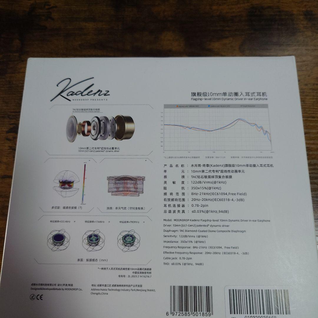 水月雨 Kadenz 有線イヤホン 本体と付属品 MOONDROP