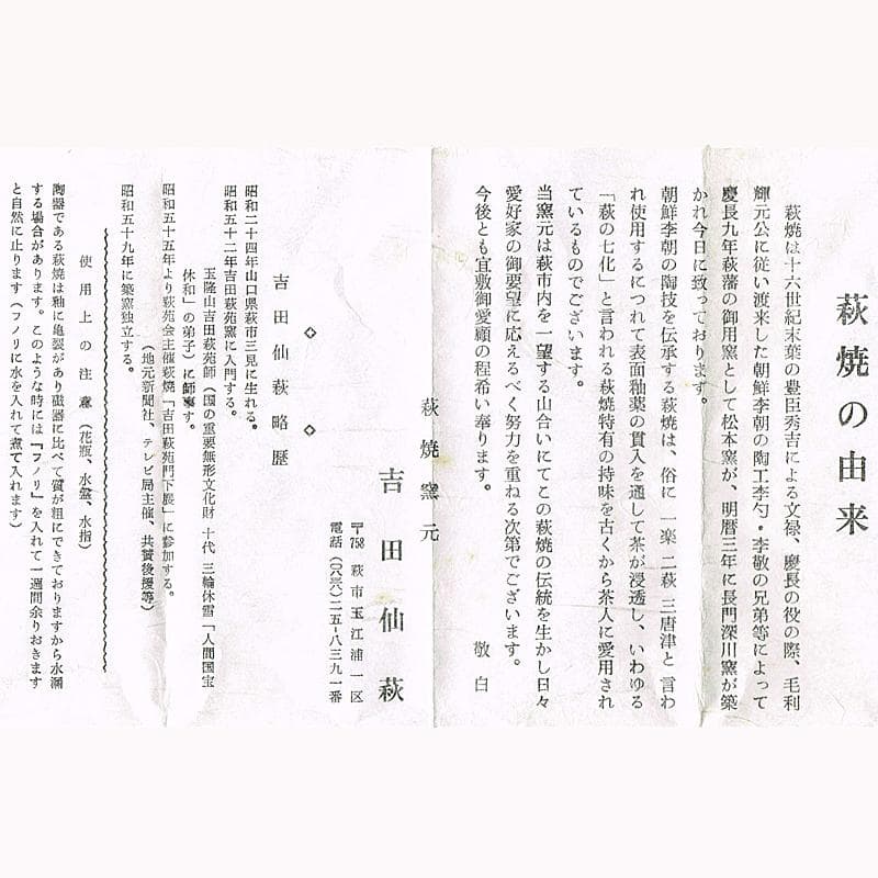 和食器　萩焼　吉田仙萩作　銘々皿　五客　共箱　C　R8215B