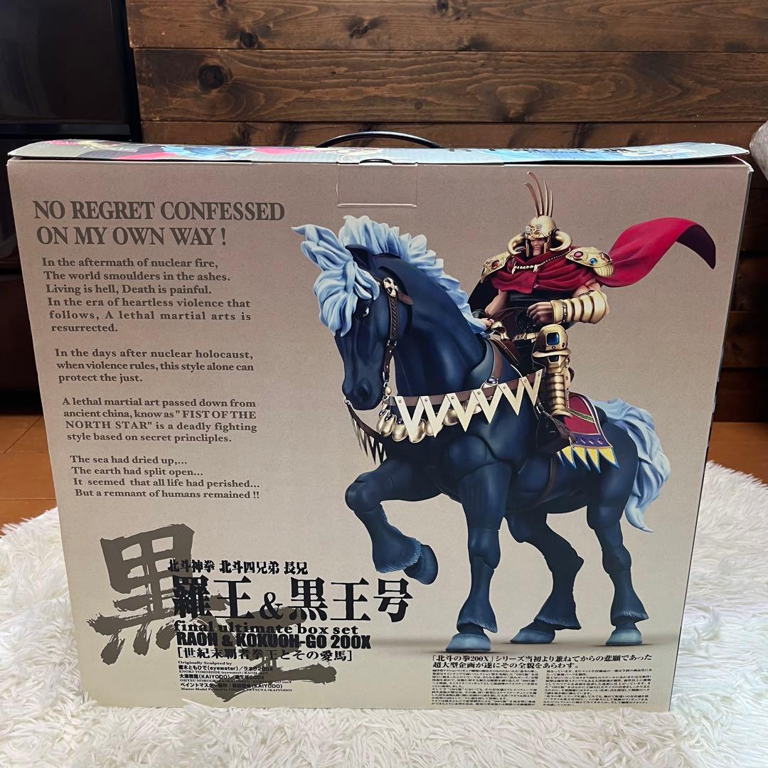北斗の拳2000X ラオウ＆黒王号 ファイナル アルティメット ボックスセット