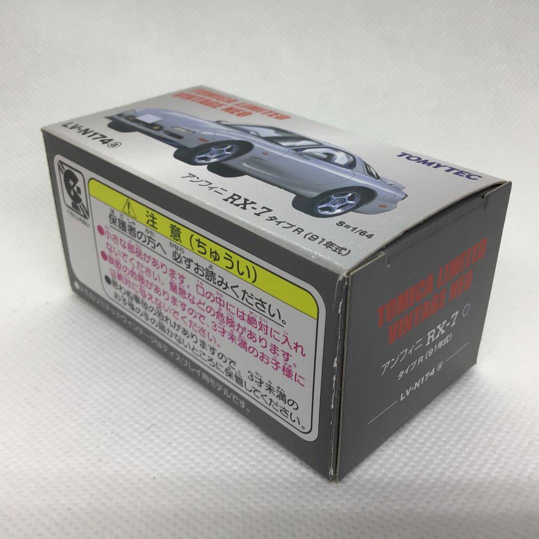 トミカリミテッドヴィンテージネオ　アンフィニ　RX-7 タイプR (1991年)