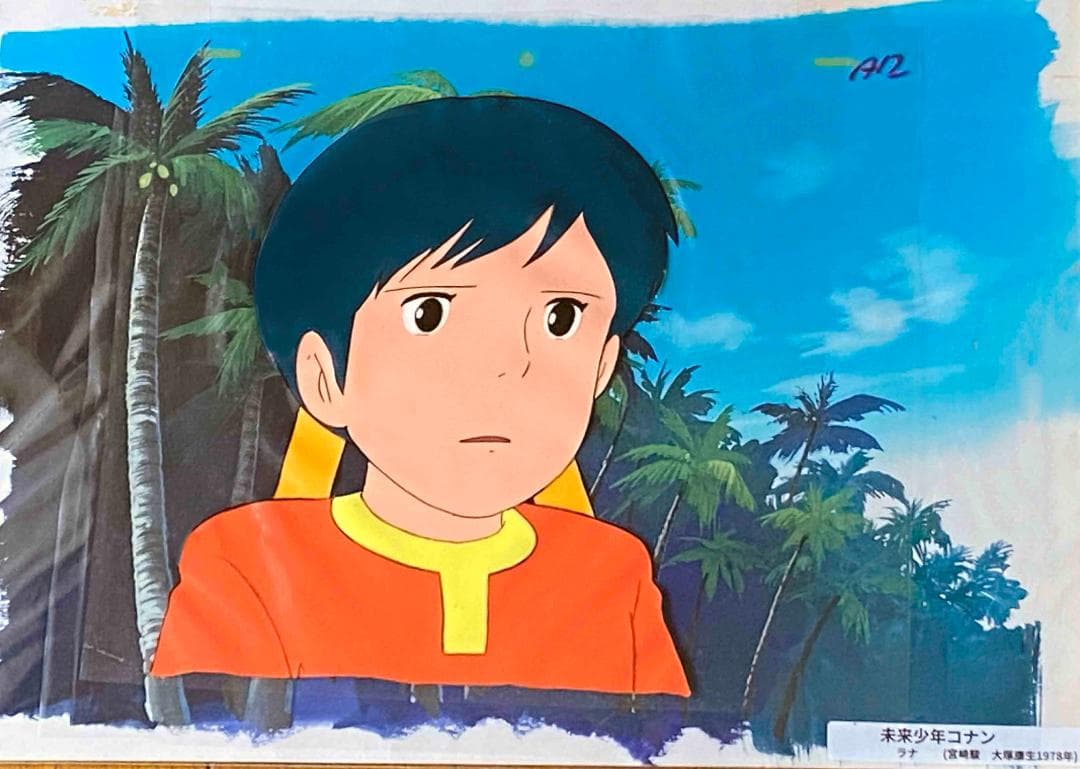 宮崎駿作品:未来少年コナン　ラナ　セル画