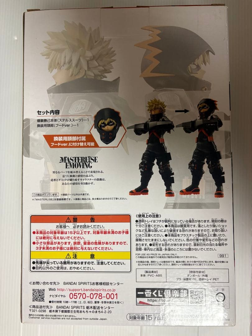 ミ*ン様 ヒロアカ一番くじ ワールドヒーローズミッションB賞 爆豪勝己MASTE