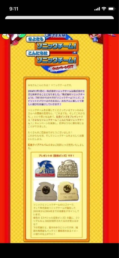 ソニック・ザ・ヘッジホッグ ソニックチーム Sonic team ピンバッジ