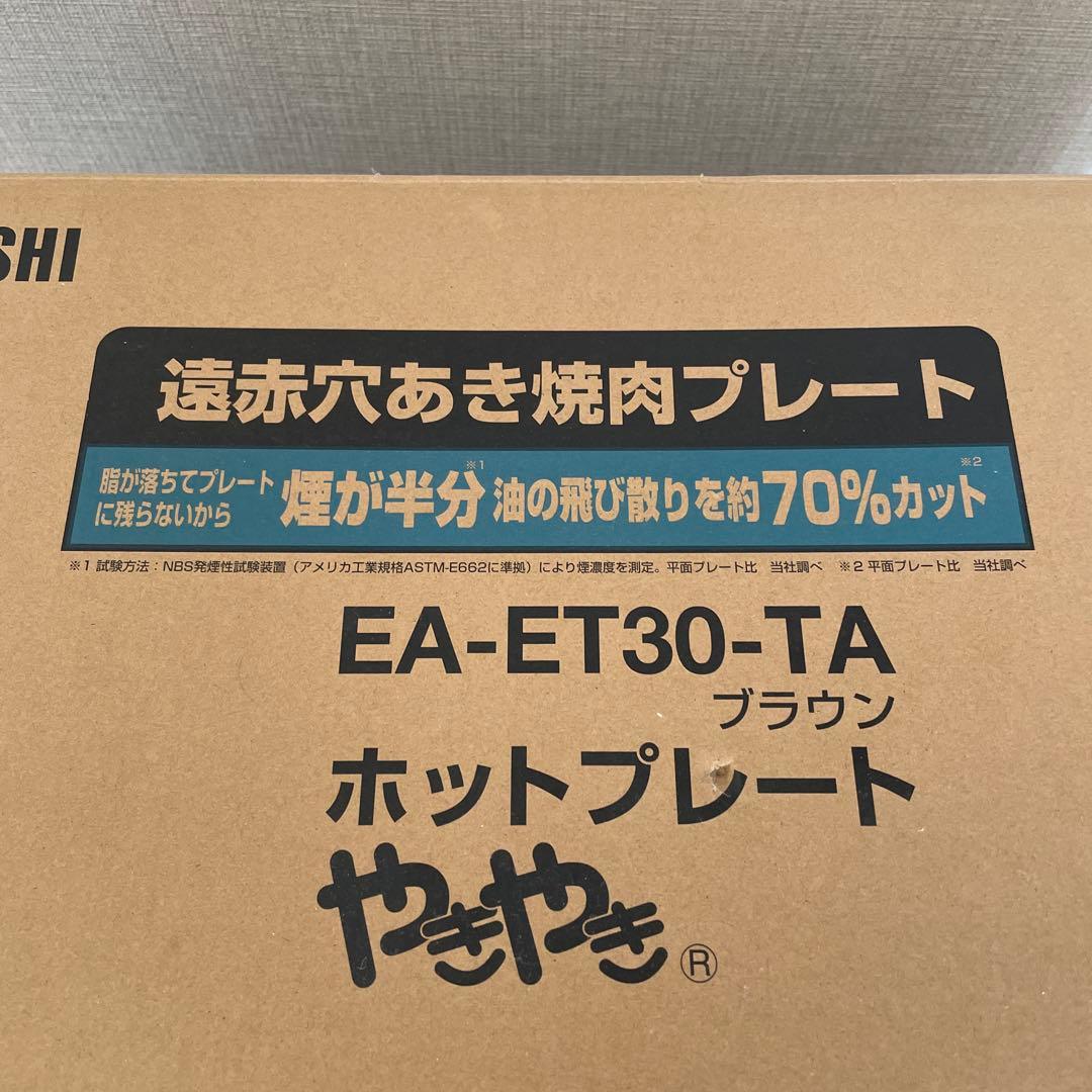 Zojirushi EA-ET30-TA ホットプレート ブラウン