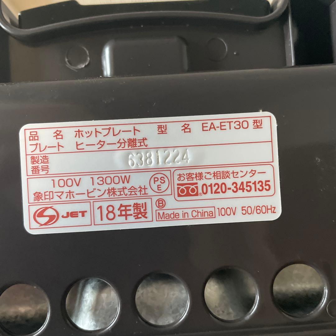 Zojirushi EA-ET30-TA ホットプレート ブラウン