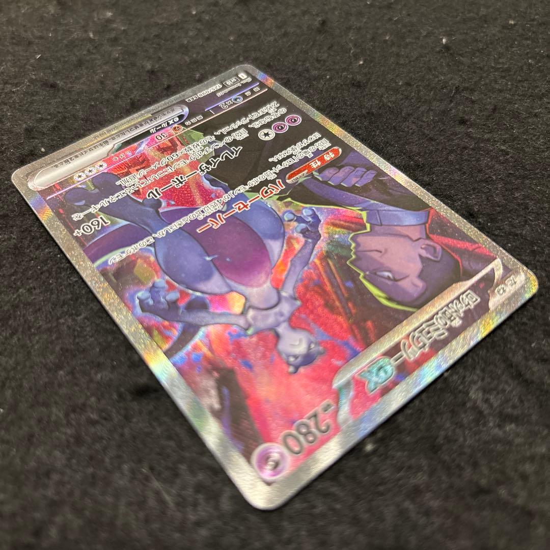 ロケット団のミュウツーex SAR SV10 ロケット団の栄光　センタリング良好