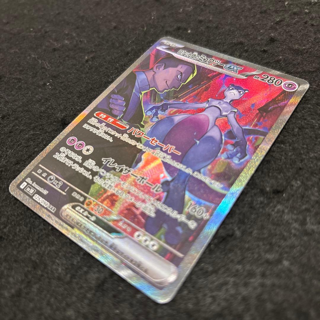 ロケット団のミュウツーex SAR SV10 ロケット団の栄光　センタリング良好