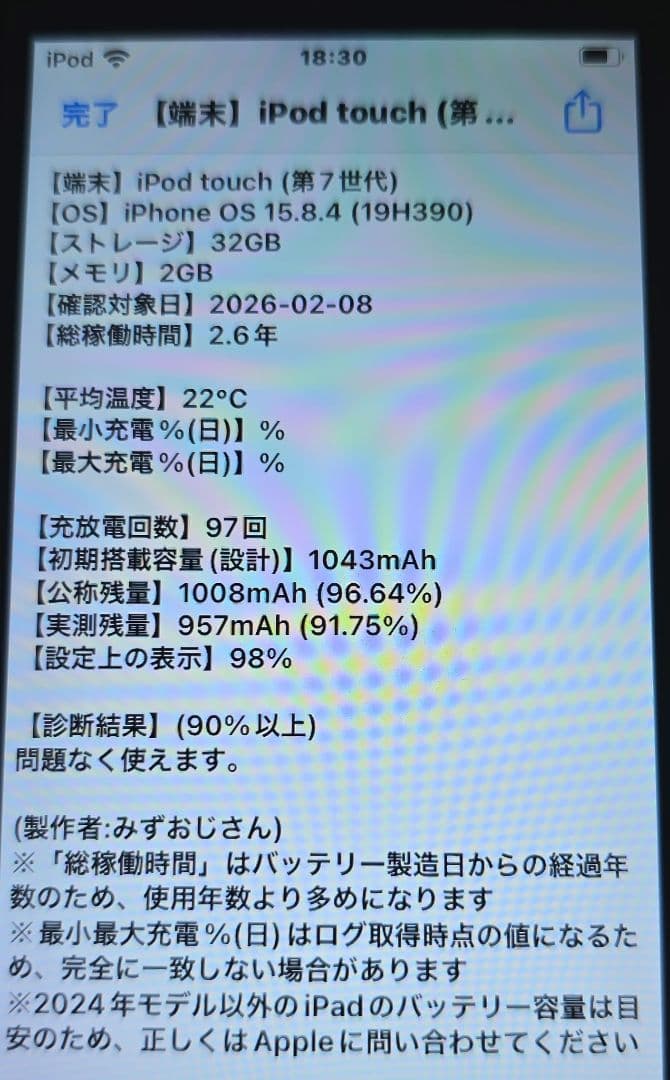 か*ん様 iPod touch 7◼️充放電回数97回◼️バッテリー容量98%◼