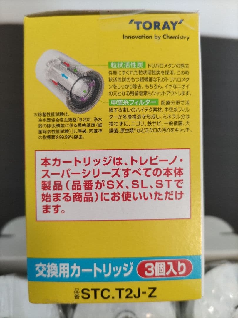 TORAY トレビーノ スーパシリーズ カートリッジ 3個入り×２