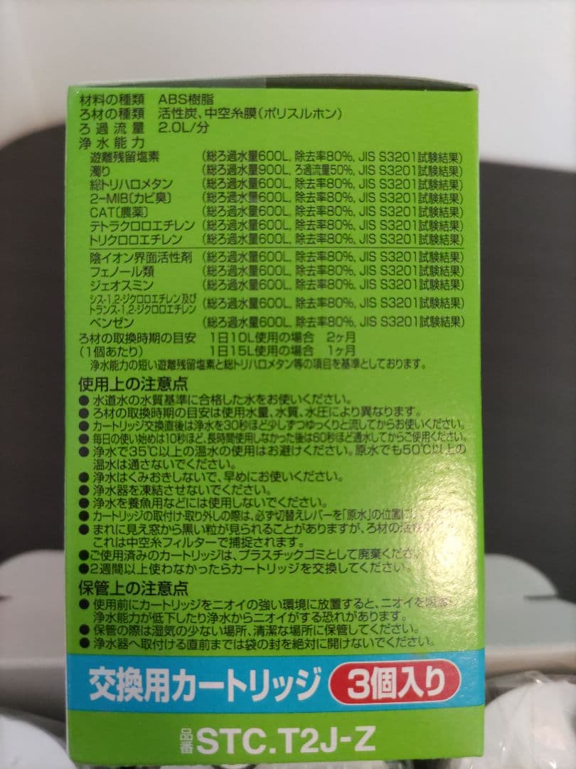 TORAY トレビーノ スーパシリーズ カートリッジ 3個入り×２