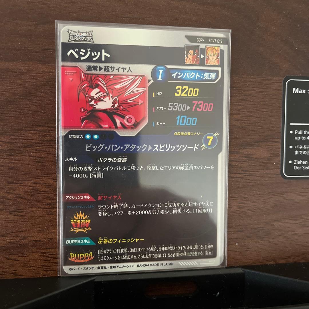 【美品】SDV7-019 パラレル　ベジット　ドラゴンボールスーパーダイバーズ