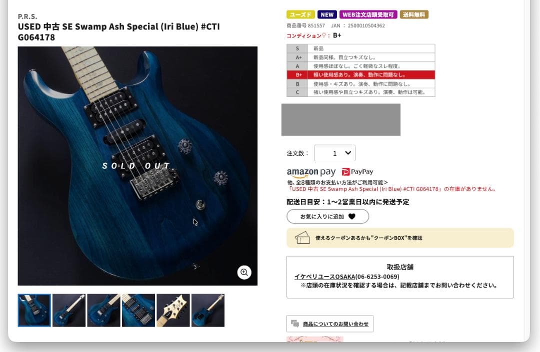 【美品】PRS SE Swamp Ash Special Iri Blue