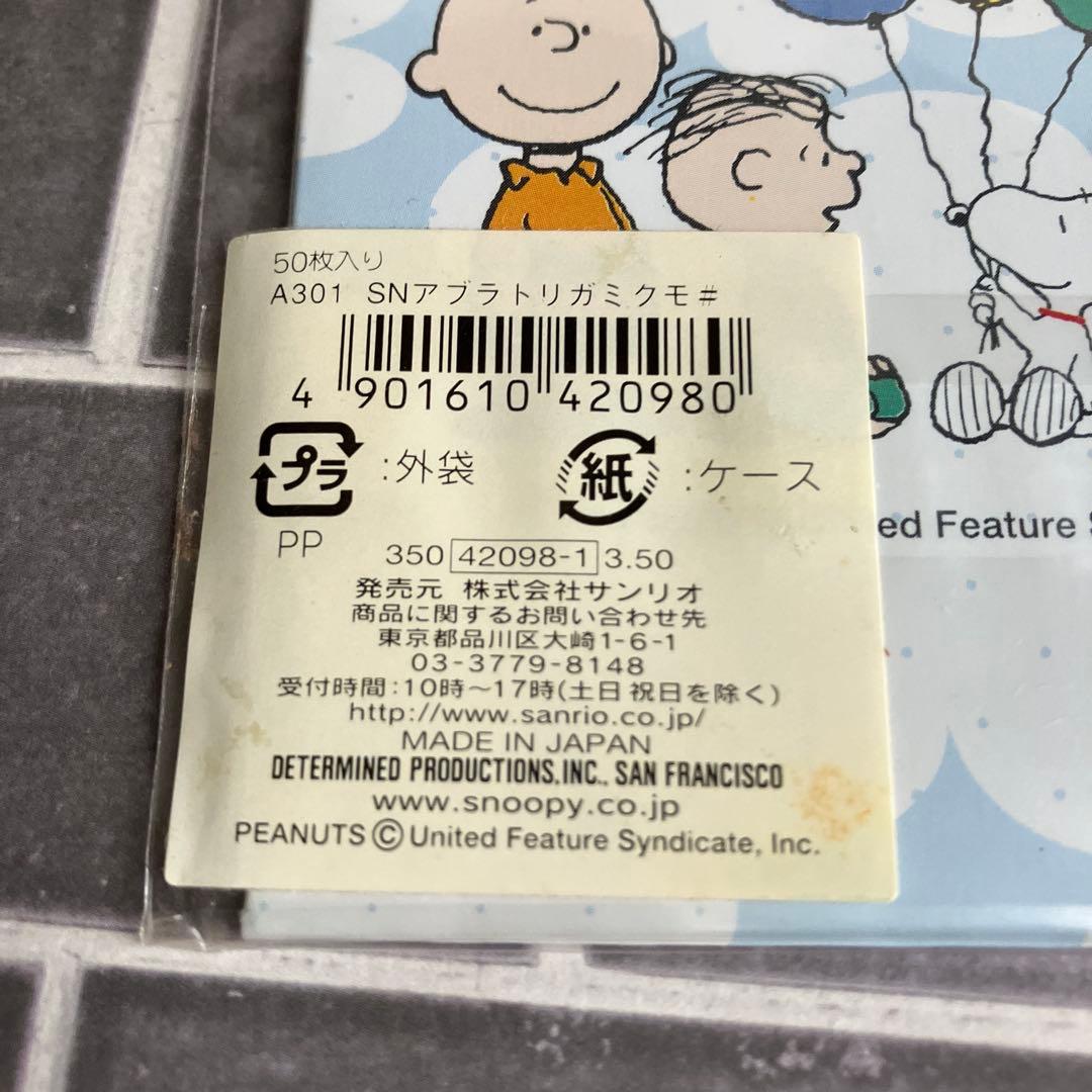 Snoopy and his friends レトロ　財布・ボールペン　クモ　虹