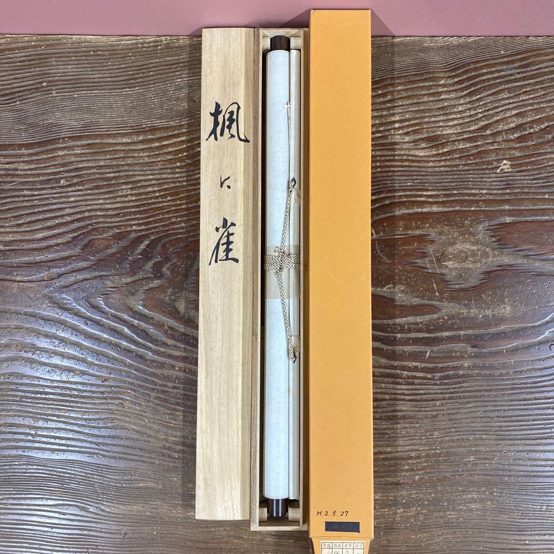 美品 掛け軸 大塚清秋作 楓に雀図 共箱 花鳥 おもてなし