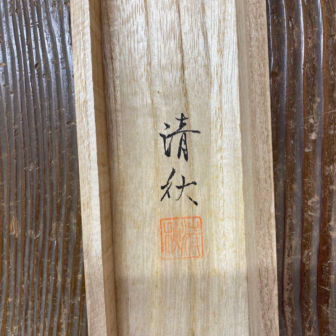 美品 掛け軸 大塚清秋作 楓に雀図 共箱 花鳥 おもてなし