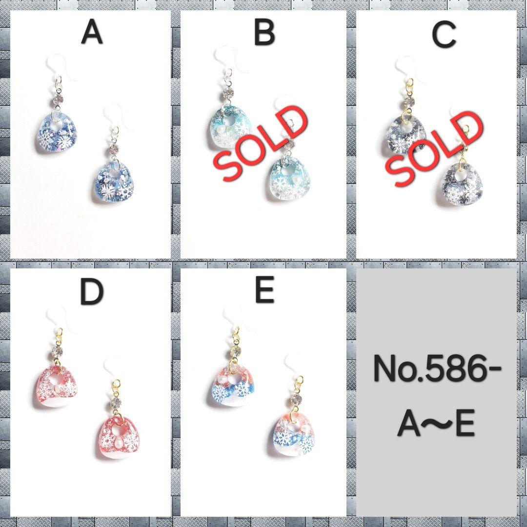 No.586-C　雪の結晶☆変形型☆レジン☆ピアス・イヤリング(ゴールド)