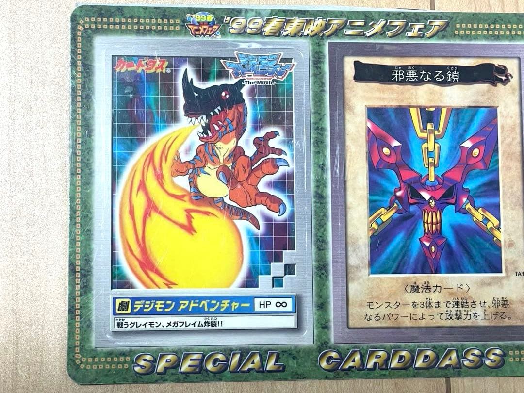 U*N様 東映99年春アニメフェア　遊戯王 バンダイ版 邪悪なる鎖 青眼の白竜3