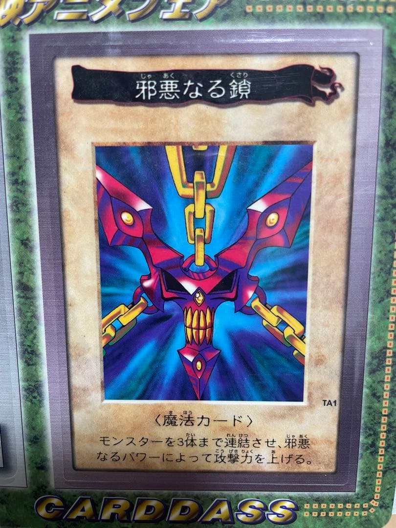 U*N様 東映99年春アニメフェア　遊戯王 バンダイ版 邪悪なる鎖 青眼の白竜3