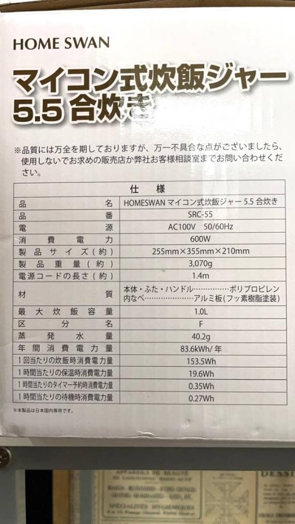 【美品】 新津興器 マイコン式炊飯ジャー 5.5合炊き SRC-55