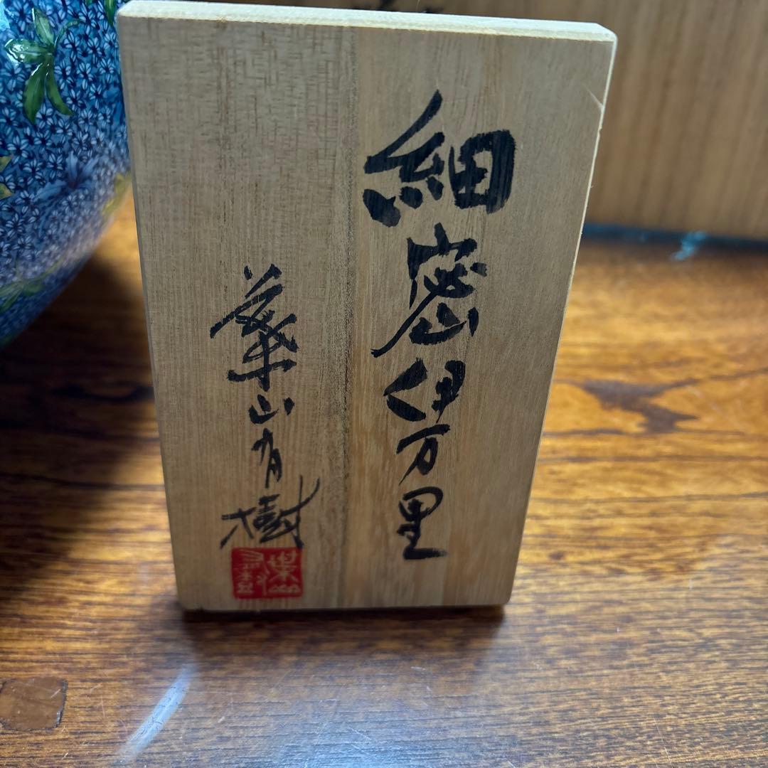 葉山有樹作品　　　花模様の陶器 花瓶 木製箱付き