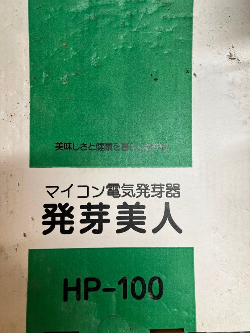 ワ*ゴ様 発芽美人　甘酒を一度に沢山作りたい人　貴重な廃番在庫品新品です