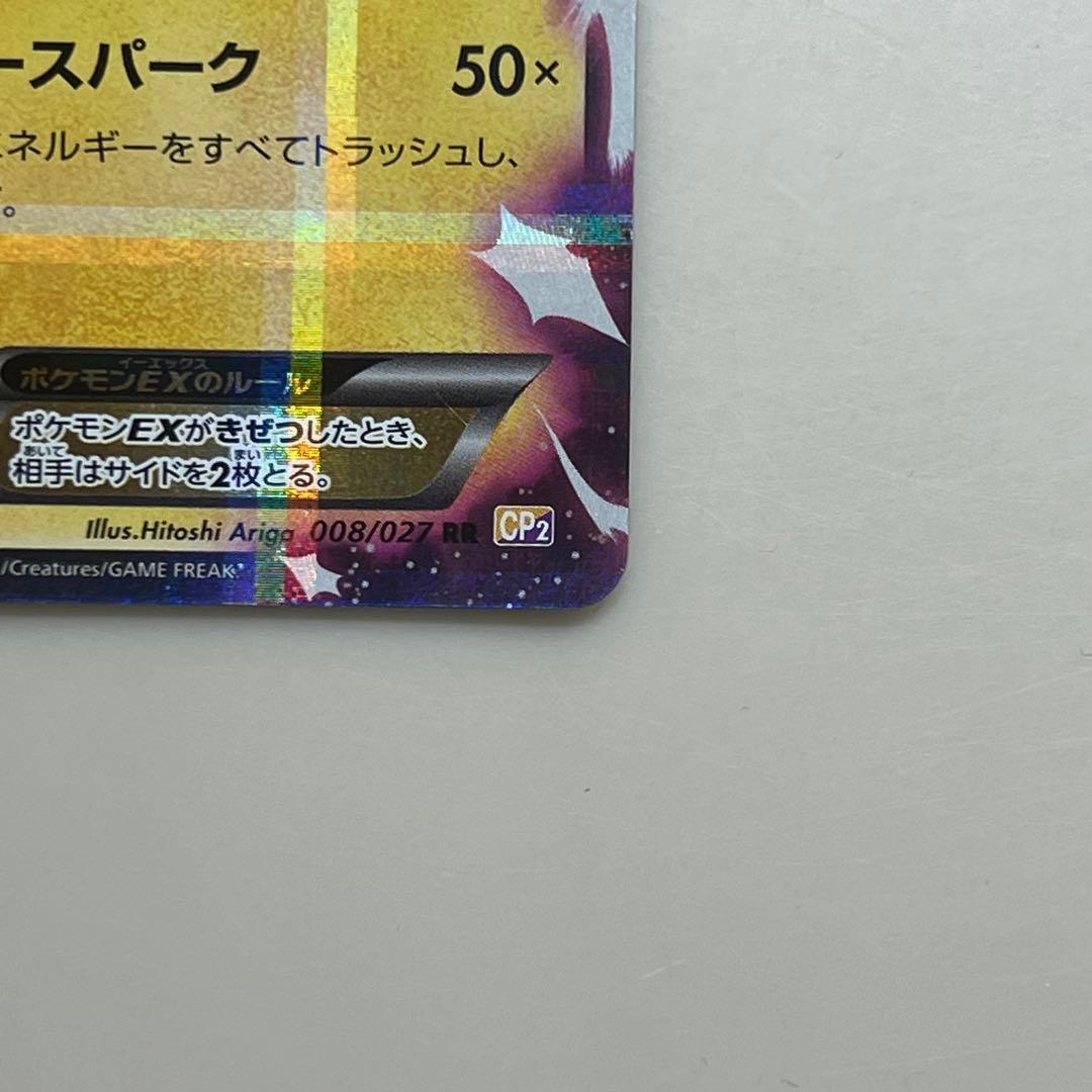 ピカチュウEX 【CP2】 008/027 伝説キラコレクション