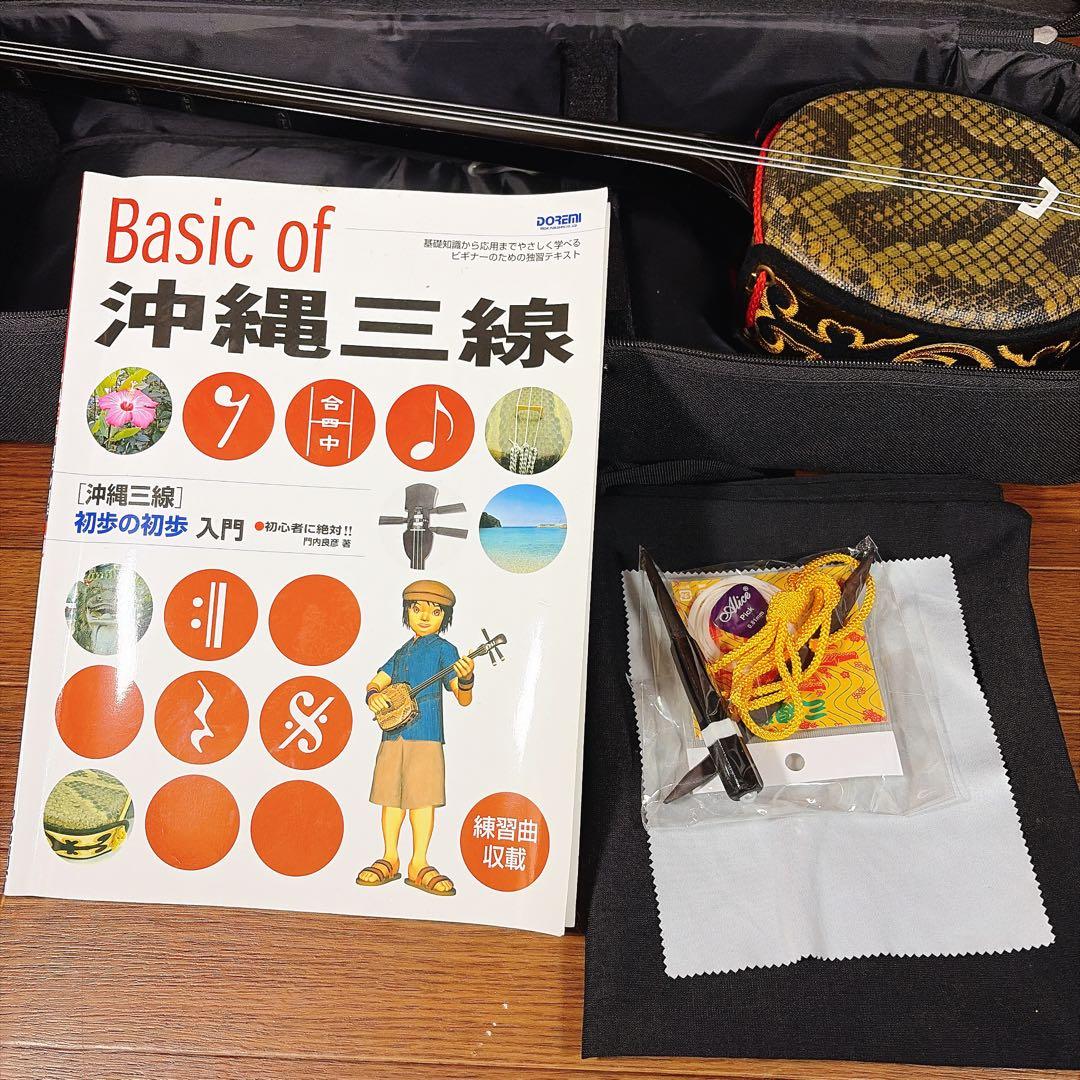 沖縄三味線 三線 ケース付き 教本 楽譜 沖縄民謡 超美品
