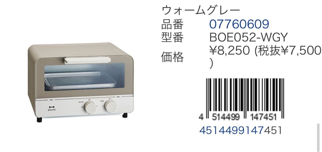 オーブントースター　ウォームグレー