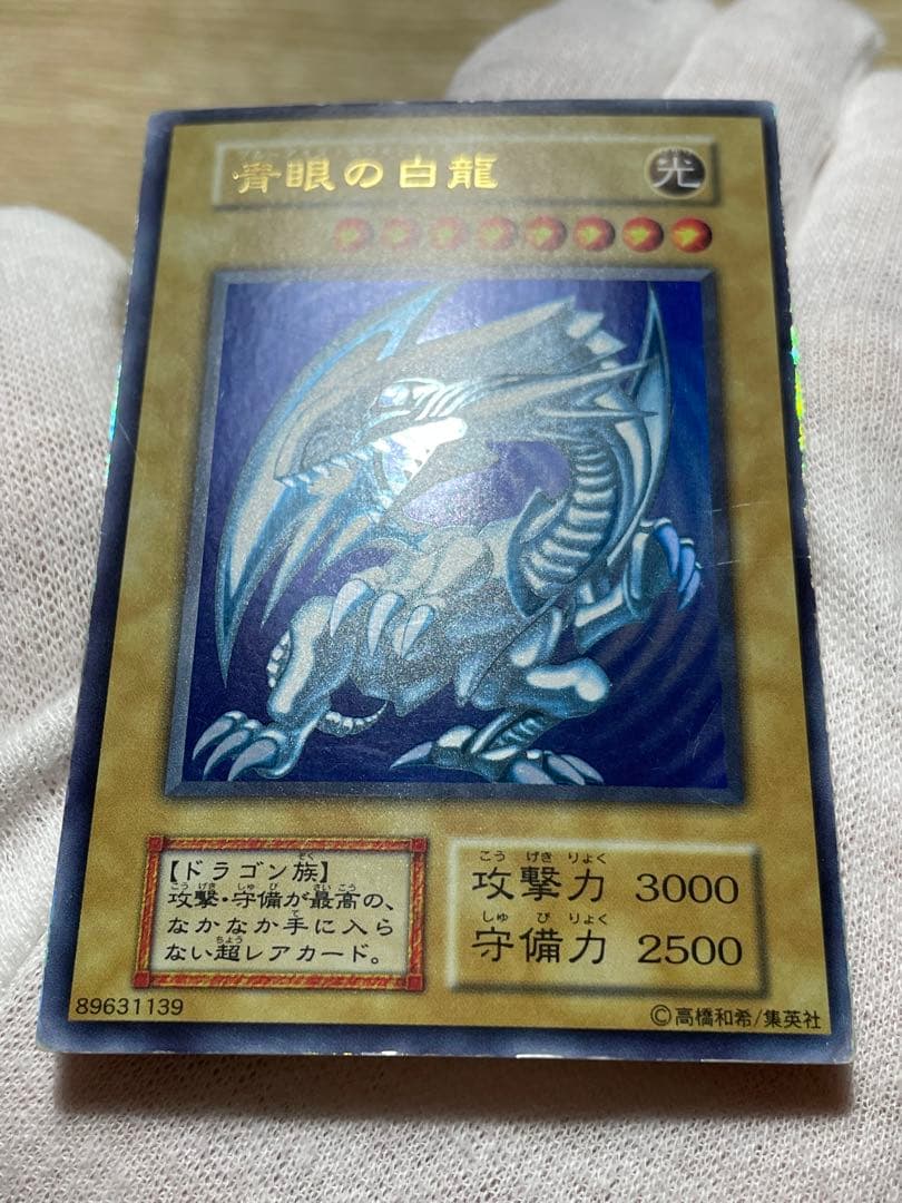 遊戯王 青眼の白龍 ブルーアイズ 初期 ウルトラレア