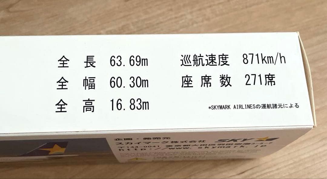 美品　レア　スカイマーク　AIRBUS A330-300 モデルプレーン