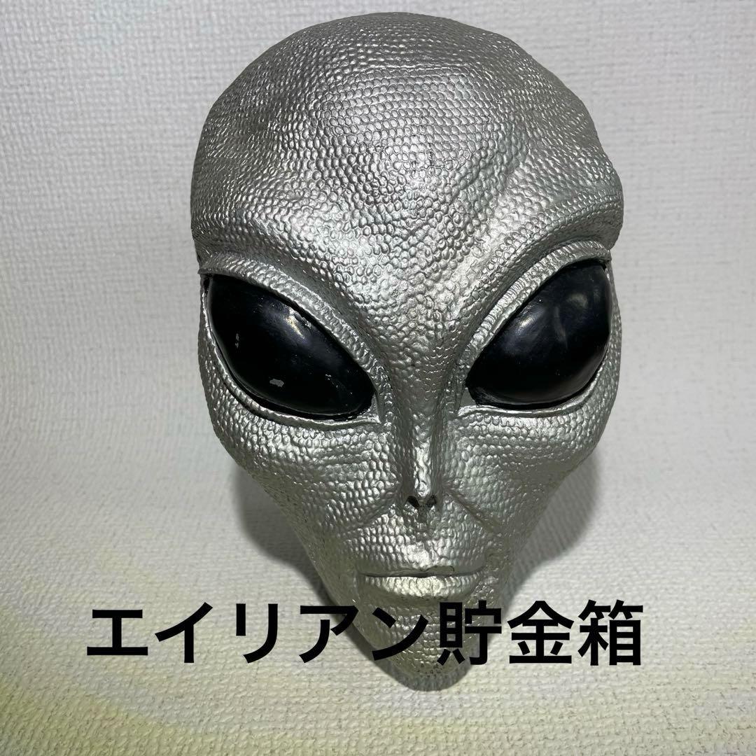 エイリアン　グレイ 貯金箱