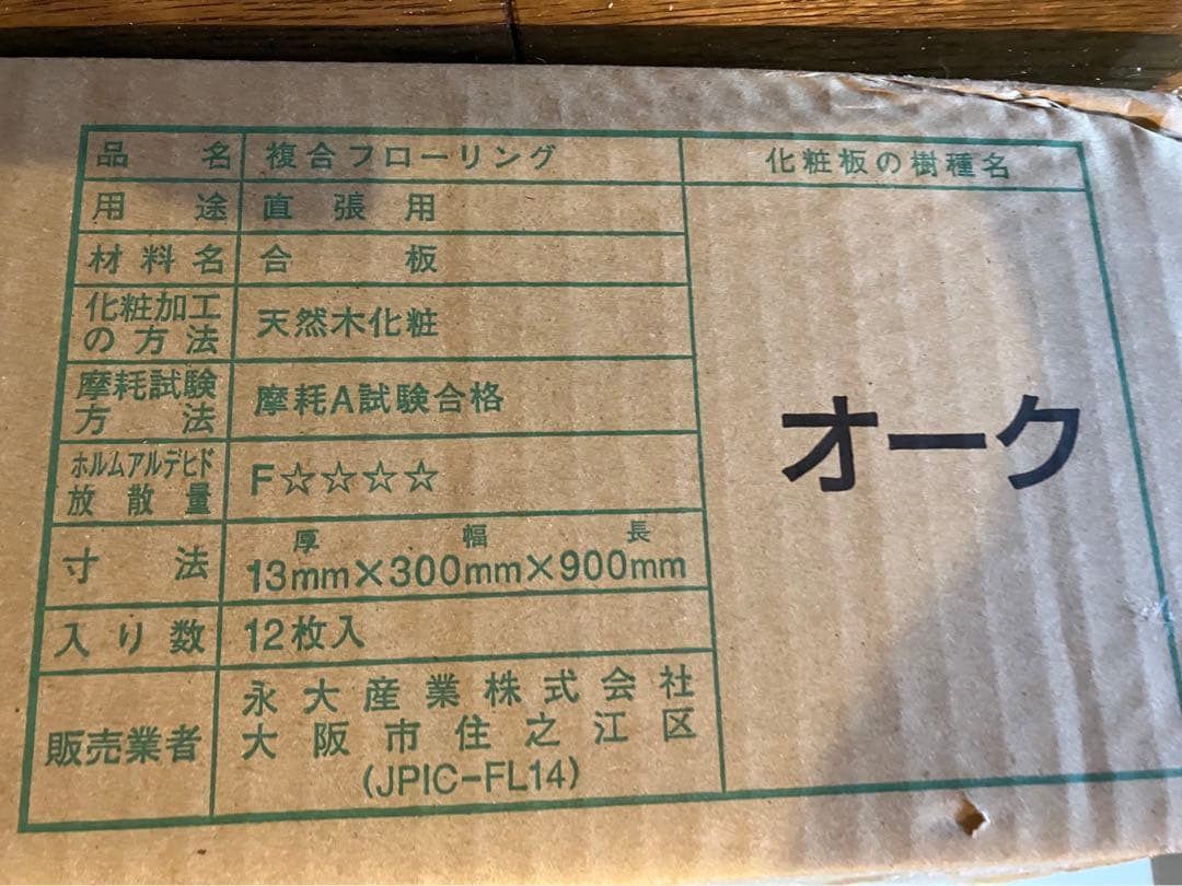 フローリング材