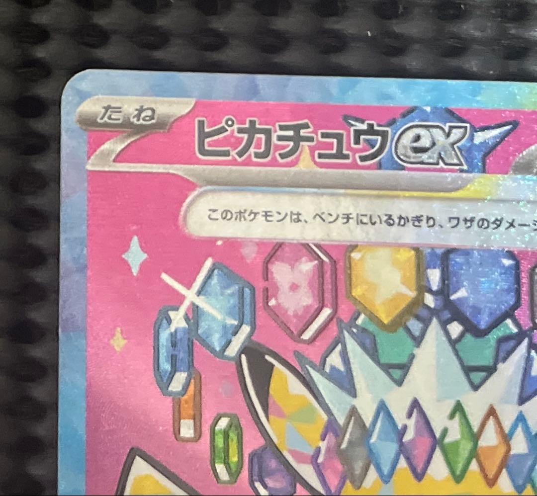 ポケカ　ピカチュウ　ex sar 234/193