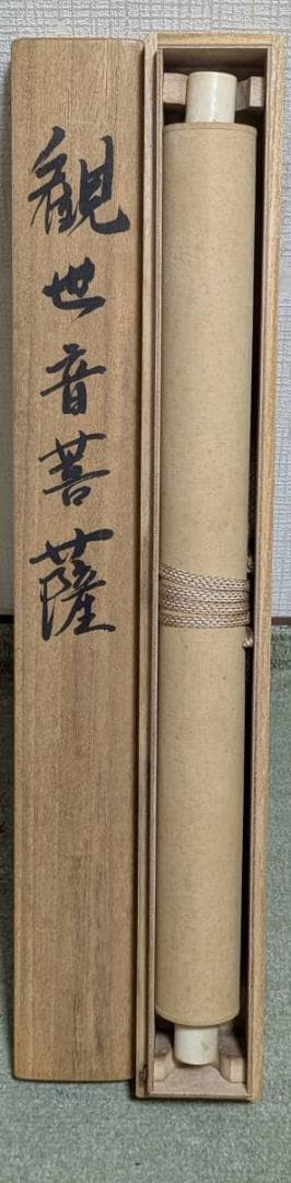 【真作】掛軸　観音菩薩立像　金彩　黒地　荘厳仏画　金描　合箱入　V165