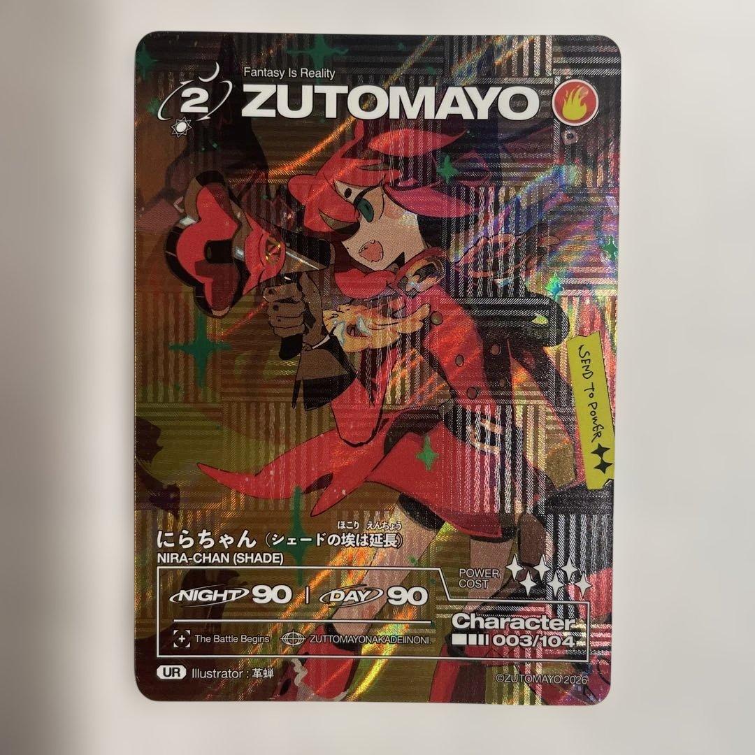 ずとまよカード にらちゃん （シェードの埃は延長） ゴールド 金